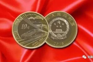 High-speed rail coins will become the first commemorative coin on demand?
