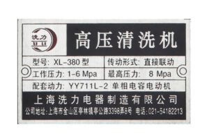 Metal Nameplate For Equipment