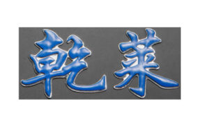 Plate-burning – Corrosion Rating Plate