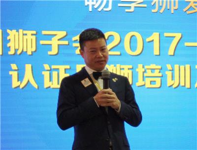 Shenzhen Lions Club 2017-2018 certified lion guide training and lion guide internal training started smoothly news 图6张