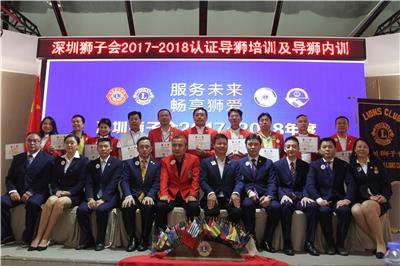 Shenzhen Lions Club 2017-2018 certified lion guide training and lion guide internal training started smoothly news 图17张