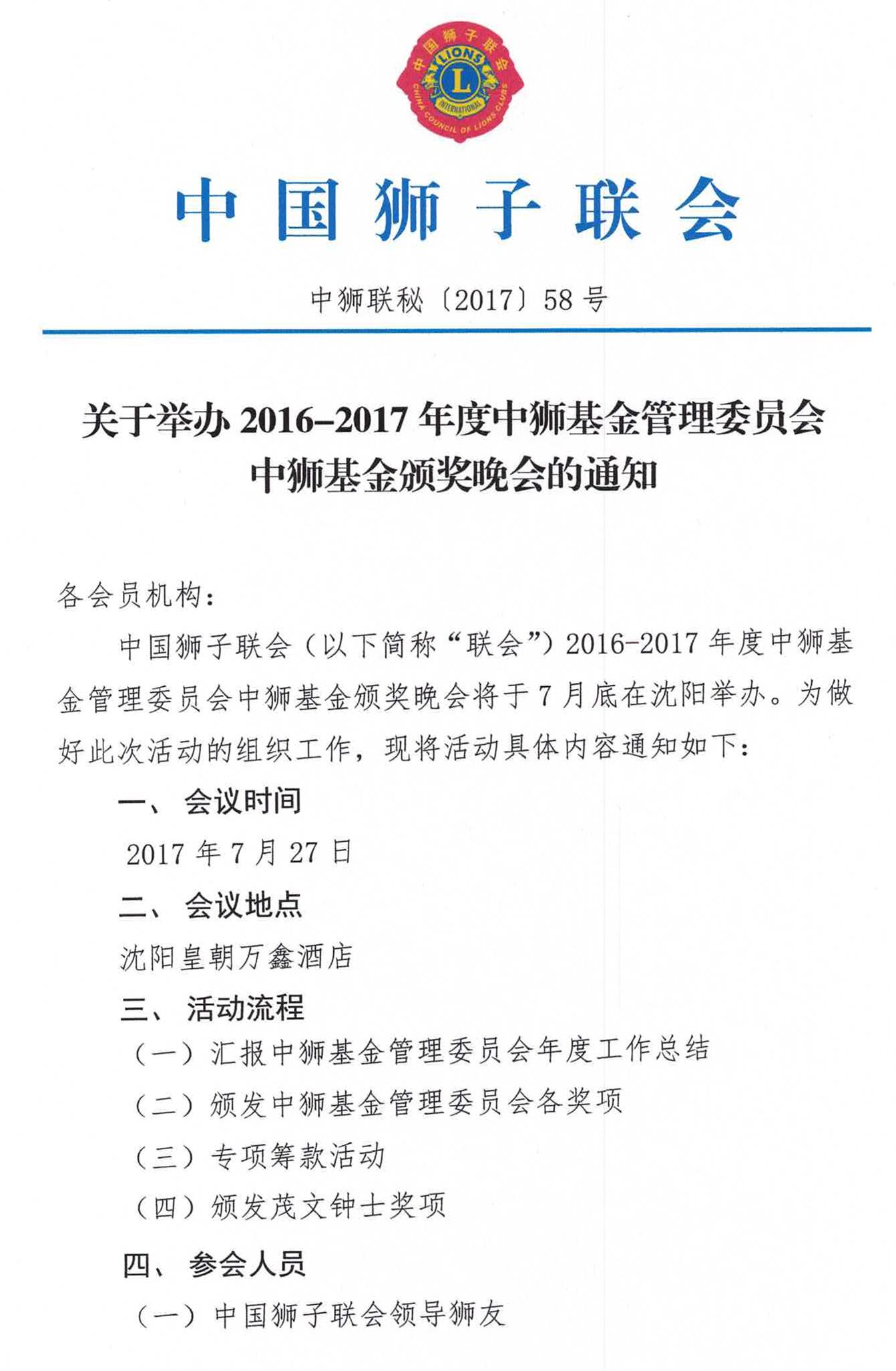 Forward | about 2016-2017 in the lion fund fund management committee of the party's notice news 图1张