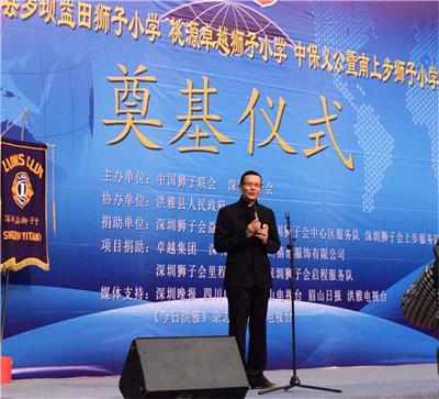 The Lions Club of Shenzhen has helped the rapid development of education in Hongya County, Sichuan Province news 图9张
