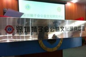 The establishment of the public welfare culture research Center and the first salon was held successfully