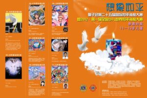 The promotion meeting of Shenzhen Lions Club for peace poster Contest was held successfully