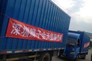The second batch of emergency relief materials delivered to the victims by puning Pioneers of Shenzhen Lions Club