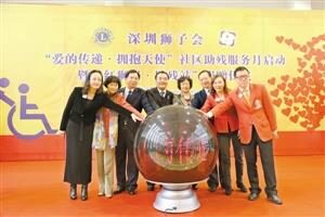 Lions Club of Shenzhen: Passing love from generation to generation (source: Shenzhen Economic Daily A12)