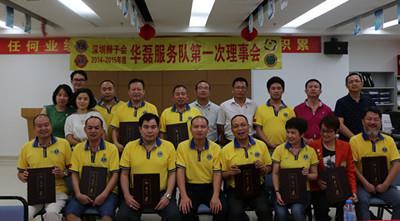 Hualei Service Team held the first board meeting of 2014-2015 news 图4张