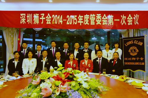 Lions Club shenzhen held the first meeting of its membership management Committee for 2014-2015 news 图5张