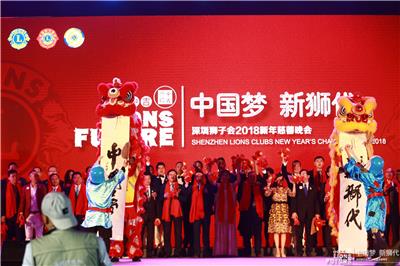 The 2018 New Year Charity Party of Shenzhen Lions Club was held news 图1张