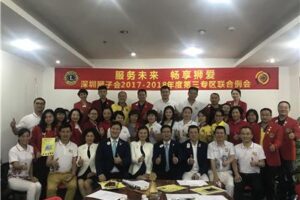 The first joint meeting of Lions Club of Shenzhen in zone 3 of 2017-2018 was held successfully