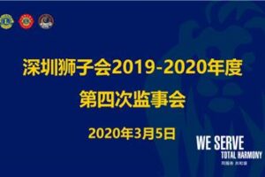— The Board of Supervisors held the fourth meeting of 2019-2020