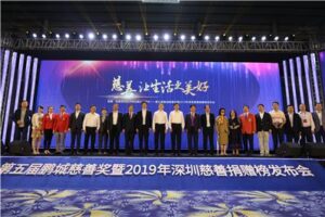 Carmakers | shenzhen lions who made the fifth PengCheng charity award “salute PengCheng charity 40 years unit”