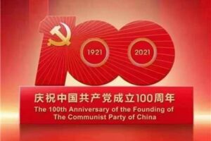 The Party branch of The Lions Club of Shenzhen organized a live broadcast of the celebration of the 100th anniversary of the founding of the Communist Party of China