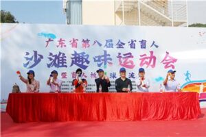 Blooming life and enjoying sunshine — The 8th Provincial Blind Beach Fun Games and blind board Bell Ball Exchange Games were held smoothly