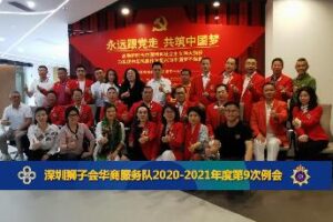 Chinese Business Service Team: Hold the ninth regular meeting of 2020-2021 and the recommendation Meeting of 2021-2022