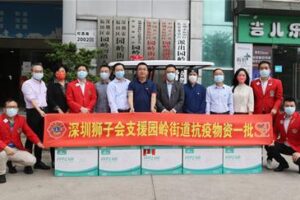 Work together to fight the Epidemic — The Donation of epidemic prevention and control materials for Yuanling Street by Shenzhen Lions Club was successfully held