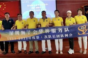 Hualin Service Team: held the first captain team meeting and regular meeting of 2021-2022