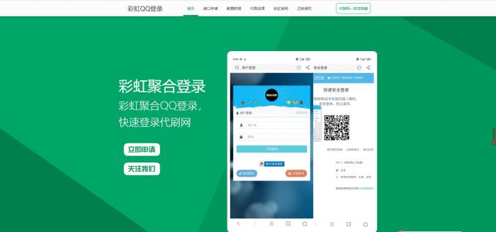 美化版彩虹DS网聚合登录中转API程序源码 搭建/QQ快捷登录 程序源码 图1张