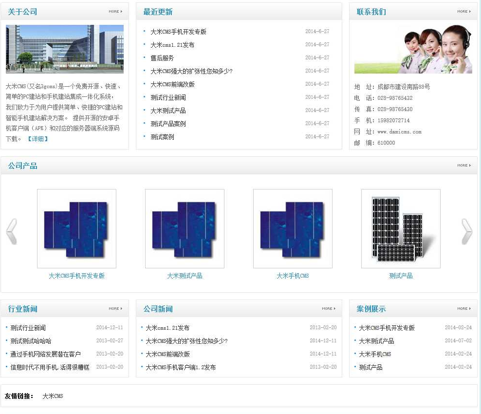 大米网站CMS系统 程序源码 图1张