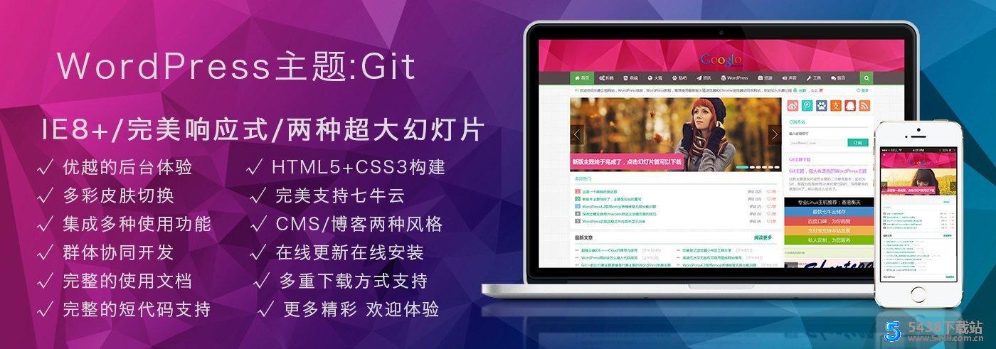 wordpress主题GIT,多功能高级WordPress主题 WordPress主题 图5张