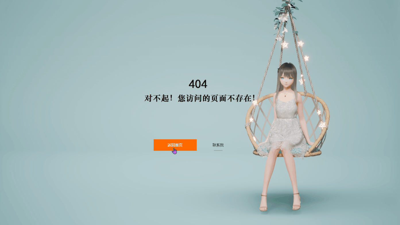 唯美动态个人404单页HTML源码 程序源码 图1张