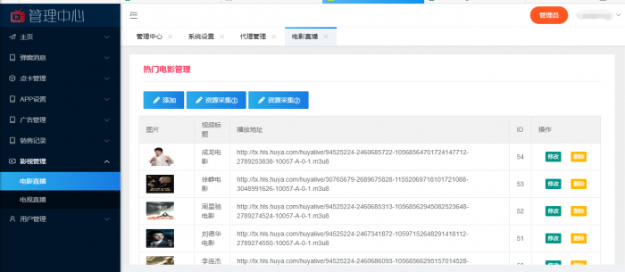 全网首发价值800元的通霸云互站-新视界V7聚合影音系统开源源码 程序源码 图5张