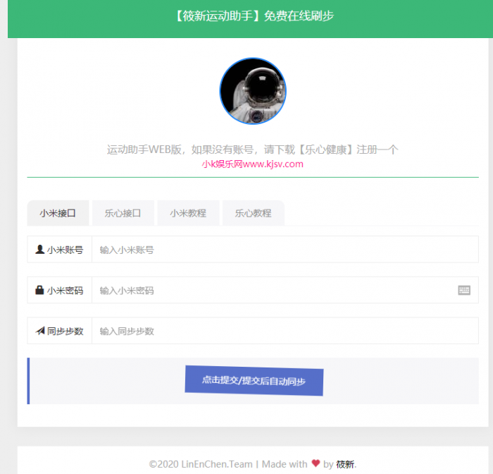 运动刷步数网php网站源码 亲测 程序源码 图1张