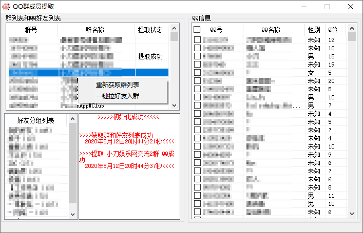 QQ群成员提取+拉群源码 程序源码 图2张