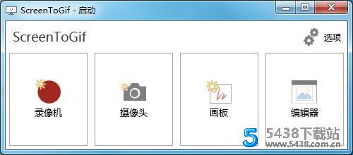 ScreenToGif2.19.3中文版GIF录制工具 SEO工具 图1张