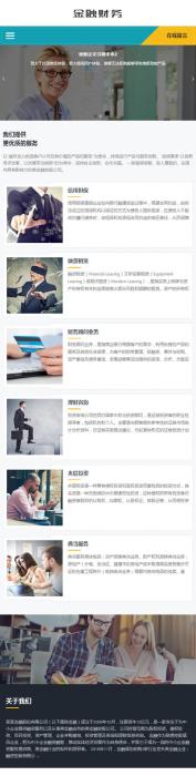 HTML5投资管理金融机构织梦响应式模板(自适应手机版) Dede织梦模板 图2张
