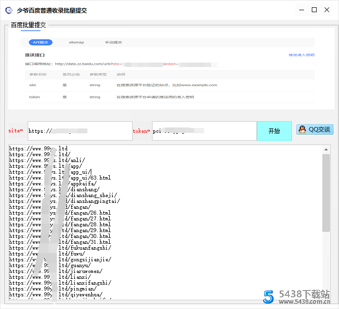 少爷百度SEO普通收录批量一键提交工具 SEO工具 图1张