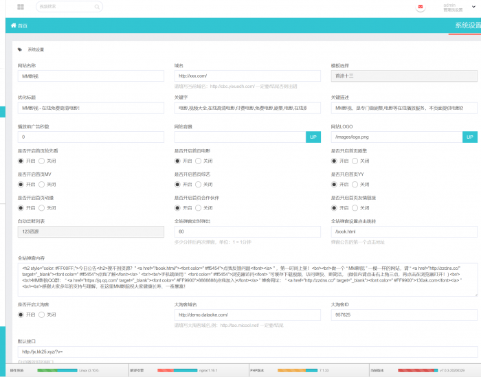 米酷影视系统源码V7.0.3 完整版+附解析接口+详细安装教程 程序源码 图2张