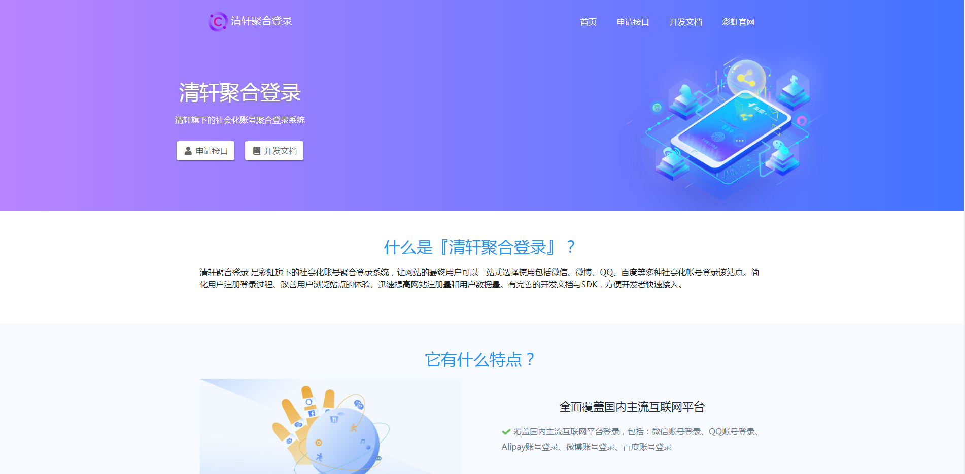 版聚合登录系统彩虹代刷可直接用附带开发文档和SDK文件 程序源码 图5张