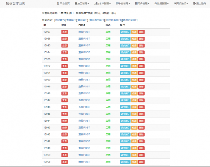 全网倒卖的最强短信在线hz系统源码 自带13000+接口 程序源码 图3张