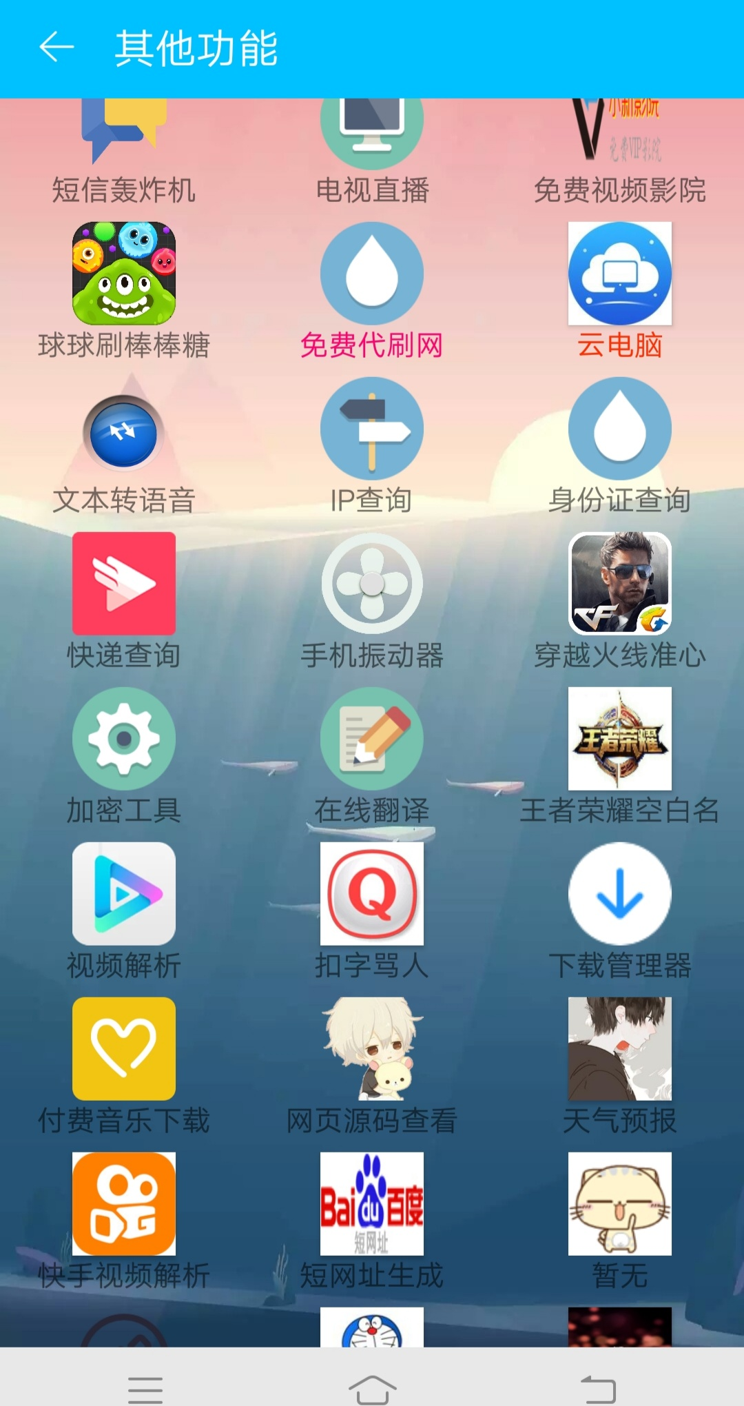 网红很火的追梦魔盒 程序源码 图1张