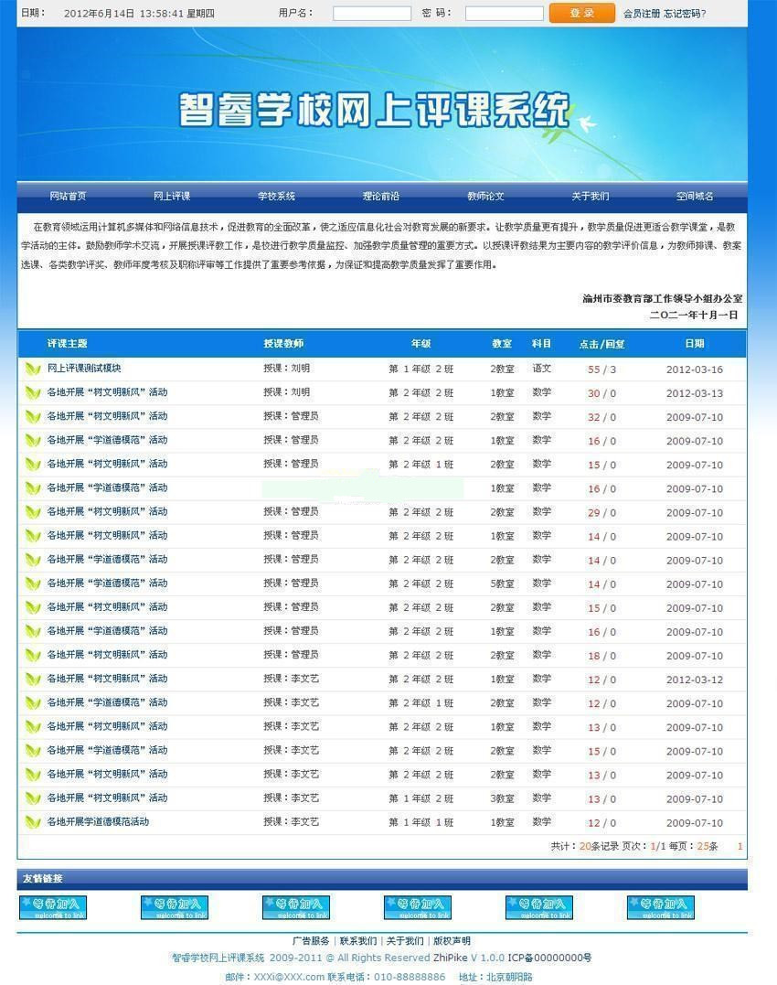 智睿学校网上评课系统 v8.8.4源码 程序源码 图3张