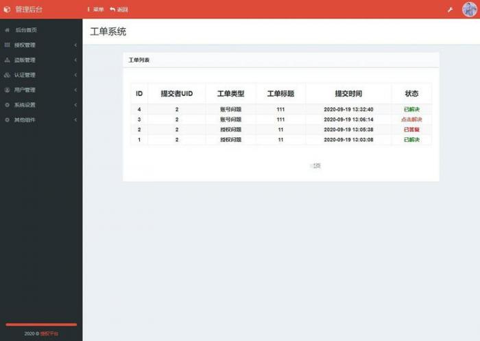 PHP授权系统源码东方授权系统2.0修复版 程序源码 图1张