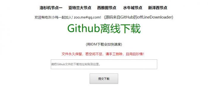 开源Github平台中转安装工具网站源码，提高资源安装速度 程序源码 图1张