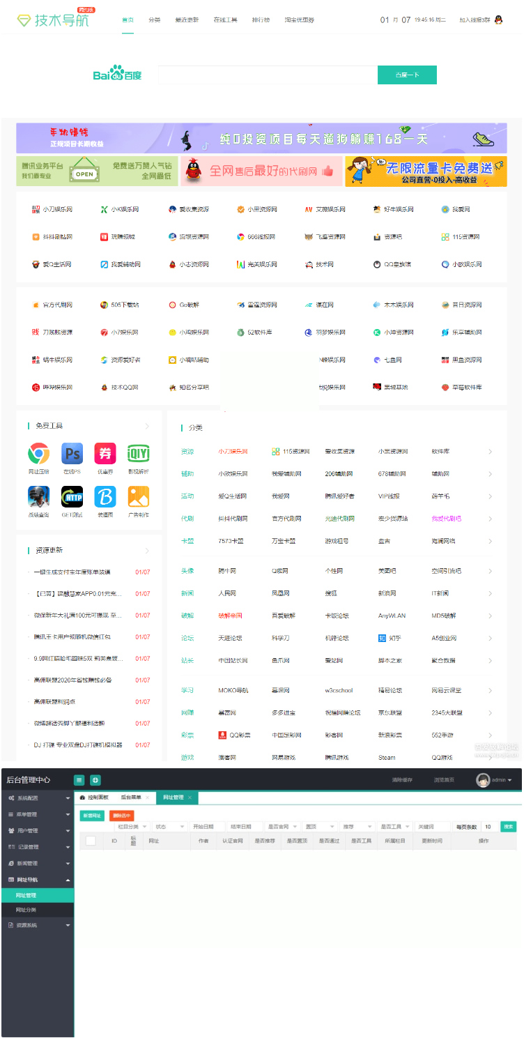 织梦CMS模板 精仿技术导航 Dede织梦模板 图1张