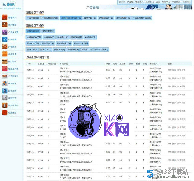 ASP.NET 乘风广告联盟系统源码 v6.6 程序源码 图1张