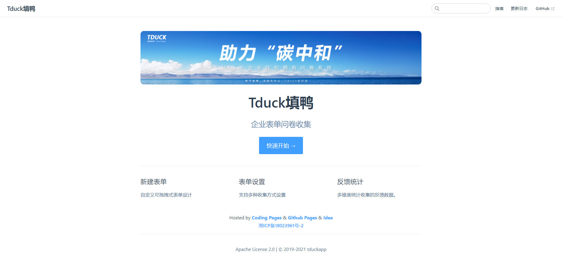 Tduck-填鸭收集器是一款开源的表单在线收集系统 程序源码 图2张