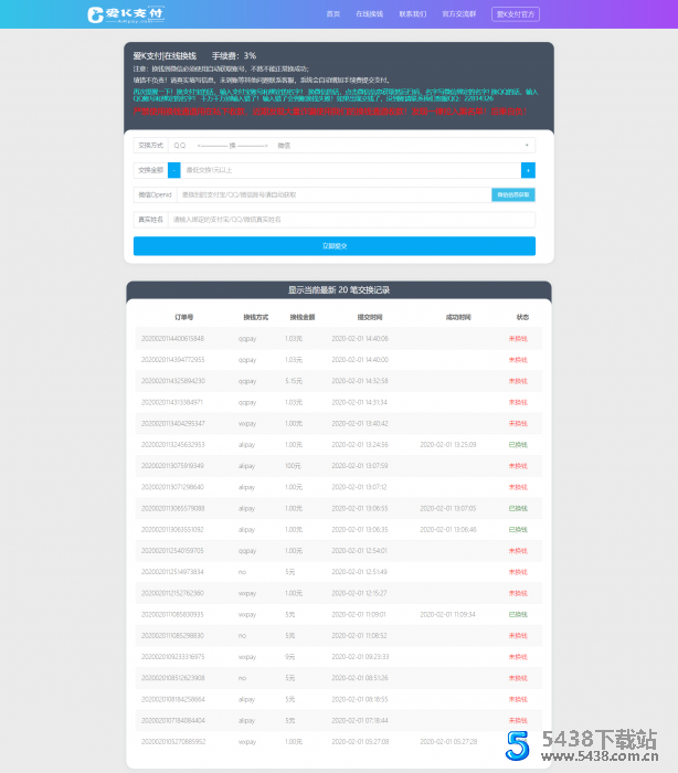 爱K易支付在线换钱系统网站源码 程序源码 图1张