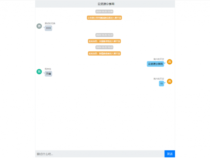 简约轻型聊天室-php+txt轻型聊天室源码 程序源码 图1张