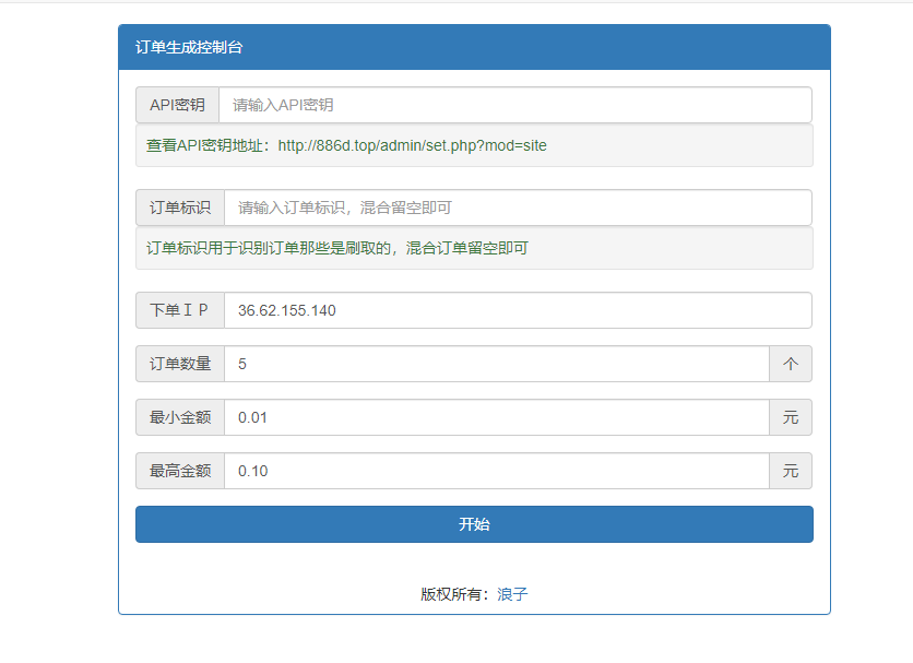 代刷网秒刷订单量源码 程序源码 图1张