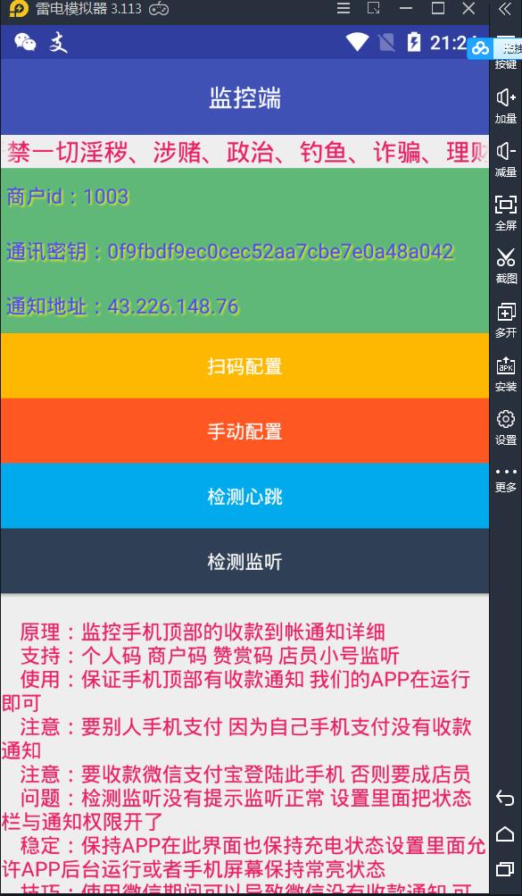 个人免签码支付源码+监控APP 程序源码 图4张