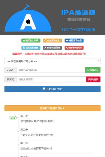 PHP开发的UDID全自动签名工具源码 程序源码 图2张