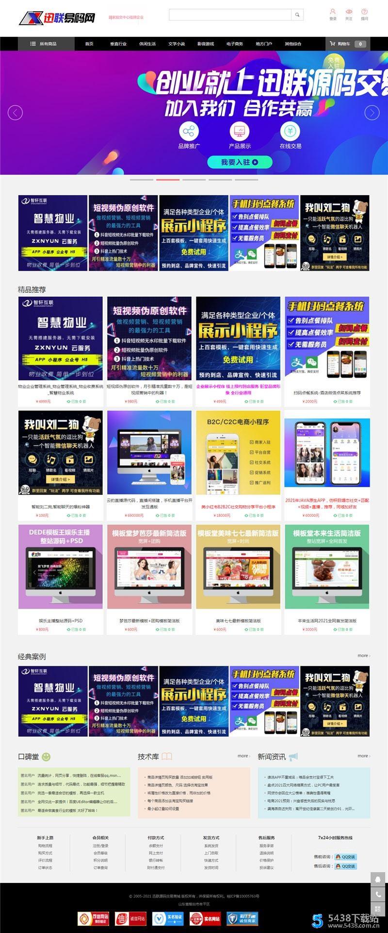 PHP虚拟资源素材商品交易平台网站源码 程序源码 图2张