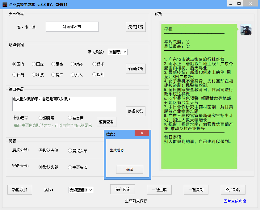 CN911企业晨报生成器源码 程序源码 图1张