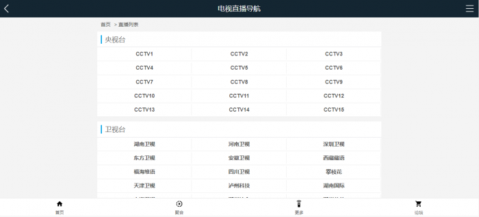 电视直播PHP源码V1.2 程序源码 图1张